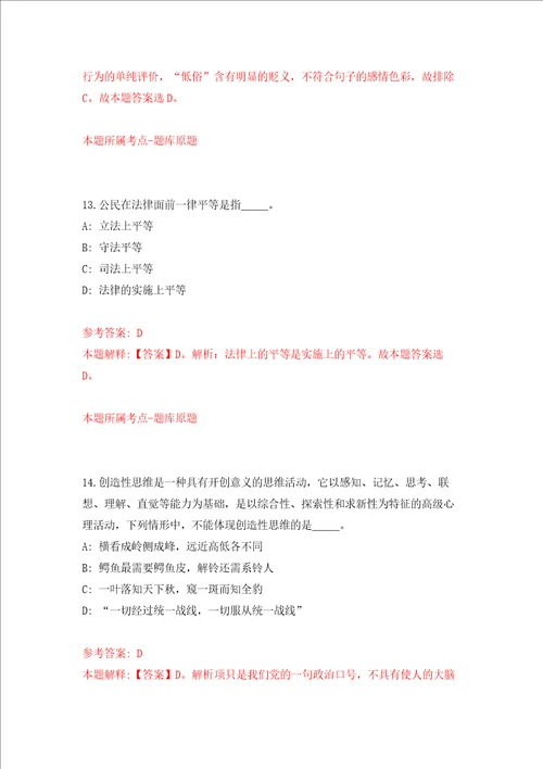 浙江省台州市路桥区交通执法队关于公开招考2名编外工作人员练习训练卷第5版