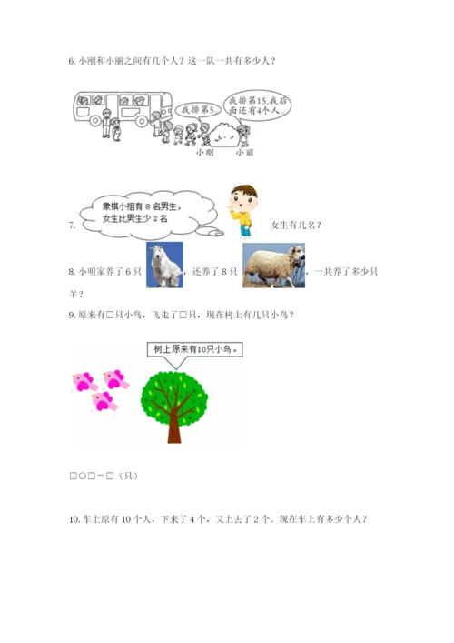 小学一年级数学应用题大全精品【各地真题】.docx