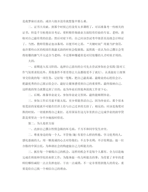 精编之大学生个人计划范文3篇.docx