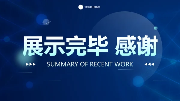 扁平弥散科技风工作总结PPT模板