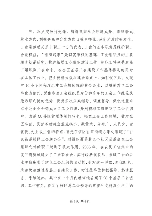 在工会组织员岗位上的几点体会 (3).docx