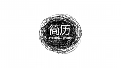 个人简历面试自我介绍岗位竞聘演讲动态PPT