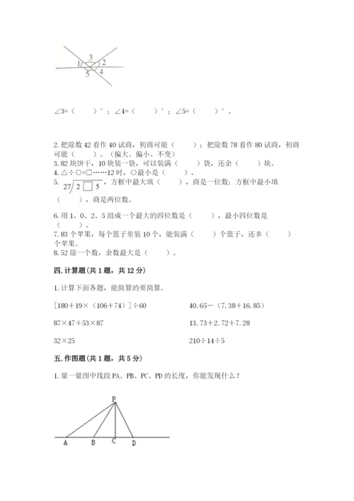 青岛版数学四年级上册期末测试卷附答案（突破训练）.docx