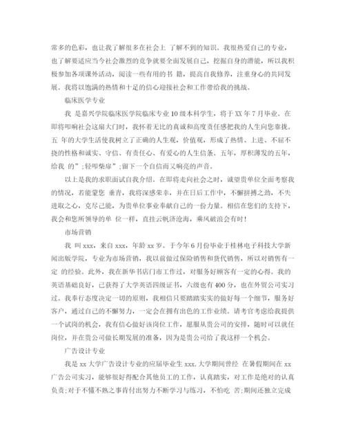 精编之求职一分钟自我介绍范文精选.docx