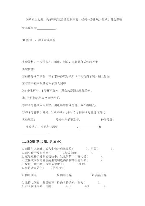 教科版五年级下册科学第一单元《生物与环境》测试卷【夺冠系列】.docx
