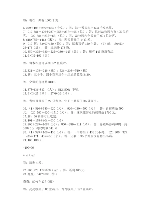 小学三年级数学应用题50道附答案（名师推荐）.docx