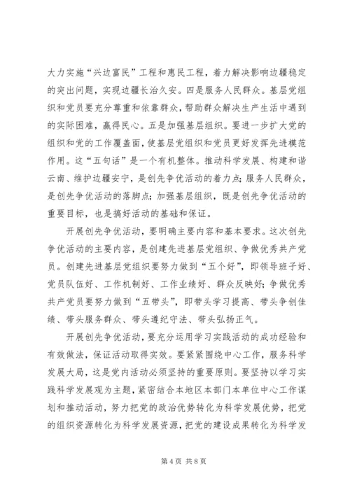 学习创先争优活动心得感想.docx