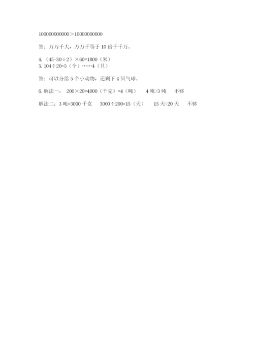 人教版四年级上册数学期末测试卷【b卷】.docx