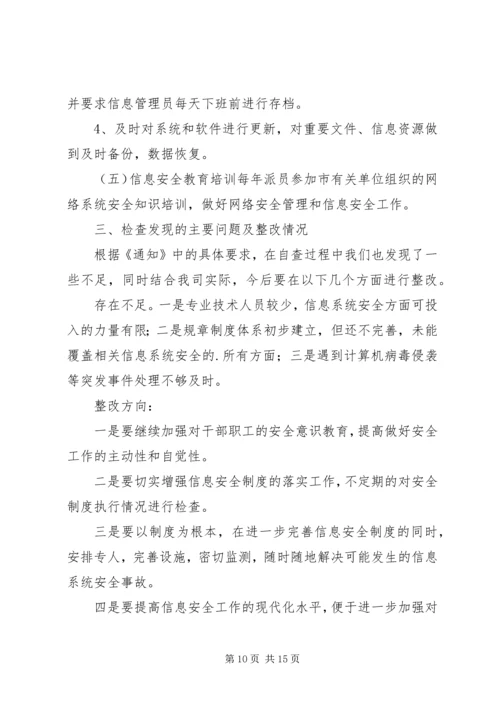 安全自查报告（共5篇）精编.docx