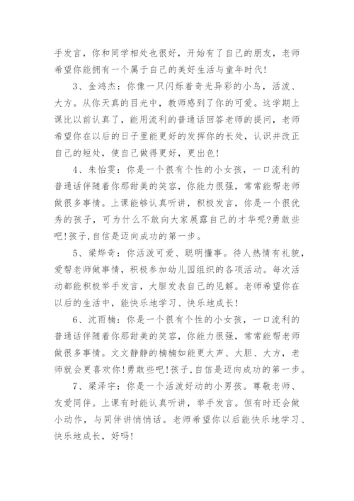 幼儿园素质手册评语.docx