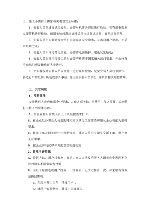 综合项目施工安装售后服务管理新规制度.docx