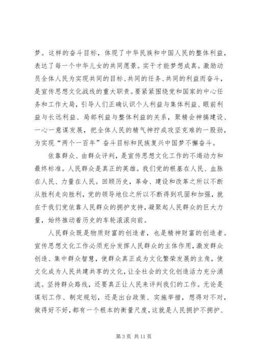 深入践行党的群众路线扎实推进宣传思想文化工作 (2).docx