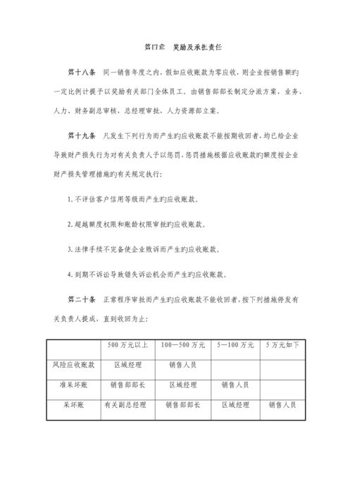 应收账款管理制度.docx