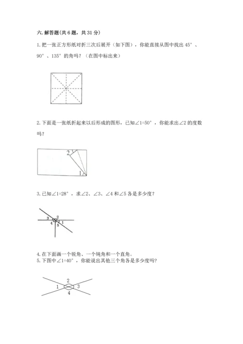 西师大版四年级上册数学第三单元 角 测试卷附参考答案（a卷）.docx