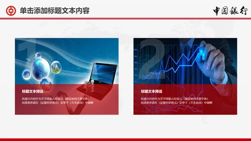 扁平化中国银行金融理财动态PPT模板