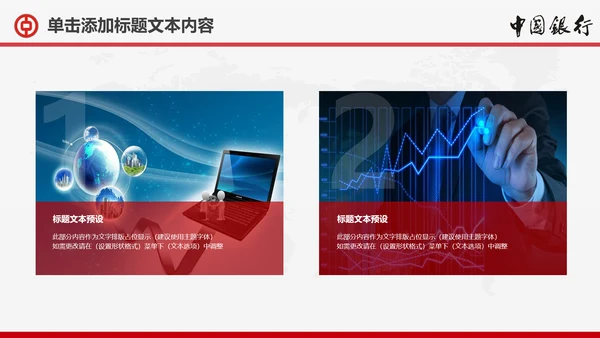 扁平化中国银行金融理财动态PPT模板