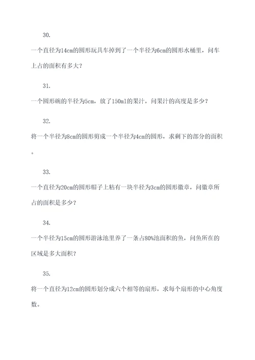 六年级上册圆形知识应用题