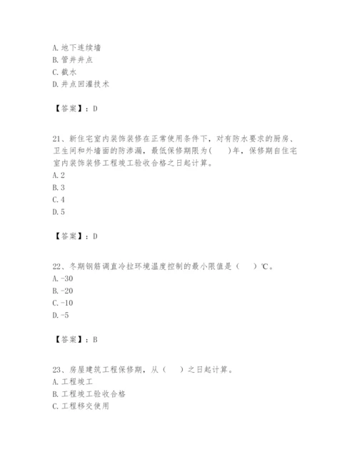 2024年一级建造师之一建建筑工程实务题库（考点提分）.docx