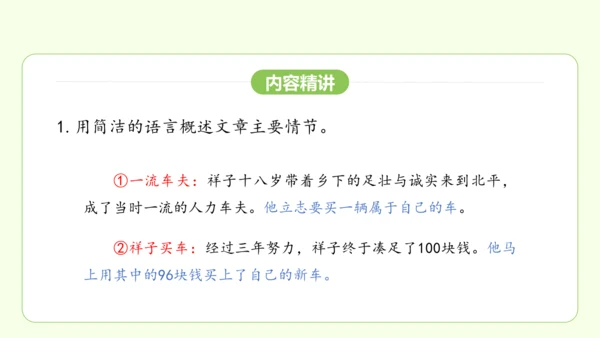 七年级下册语文 第三单元 名著导读《骆驼祥子》课件