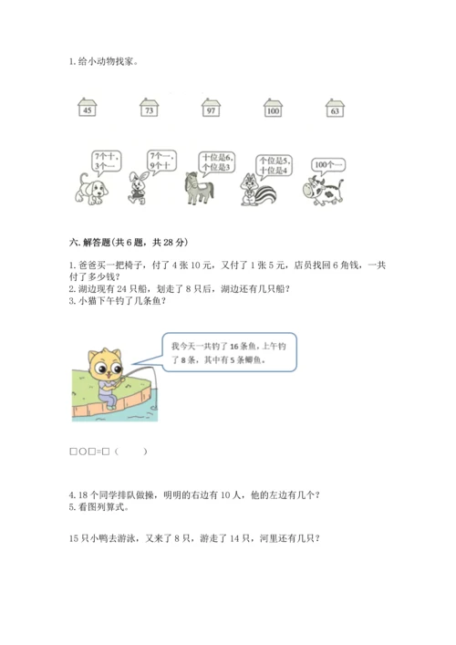 人教版一年级下册数学期末测试卷及答案（基础+提升）.docx