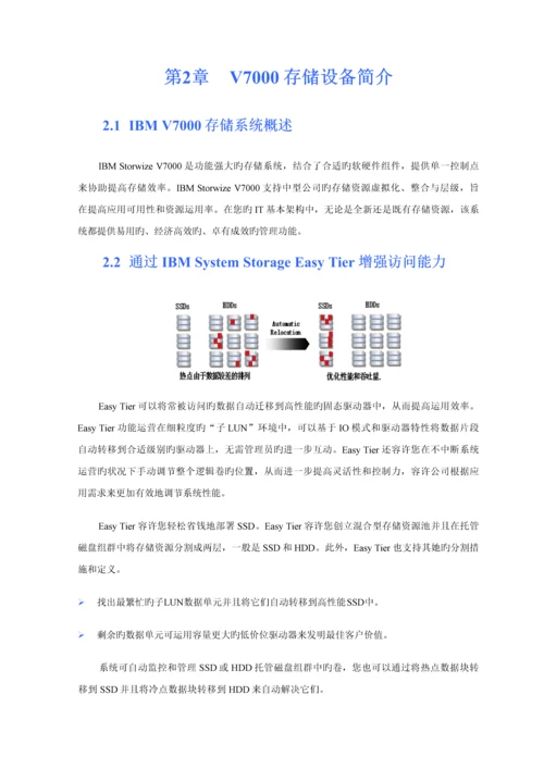 V存储高可用解决专题方案.docx