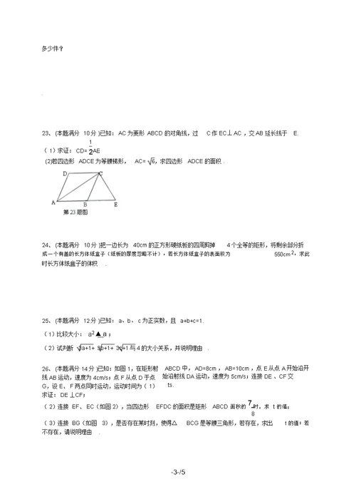 江苏省兴化市安丰初级中学届九级上学期期中考试数学试题