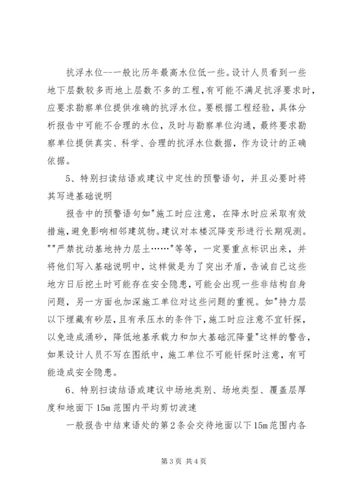 如何看懂财务报告 (2).docx