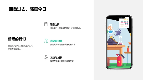 毕业图集分享PPT模板