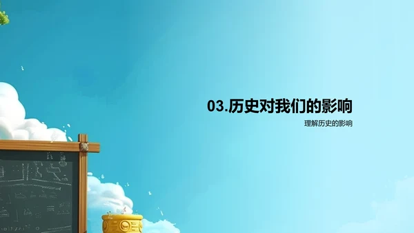 历史知识普及PPT模板