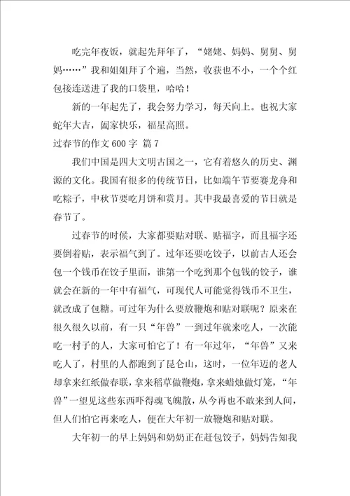 过春节的作文600字1