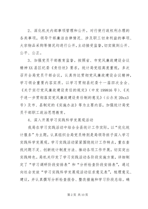 统计局年度工作总结及工作计划 (2).docx