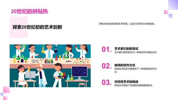 小学生拼贴艺术教学