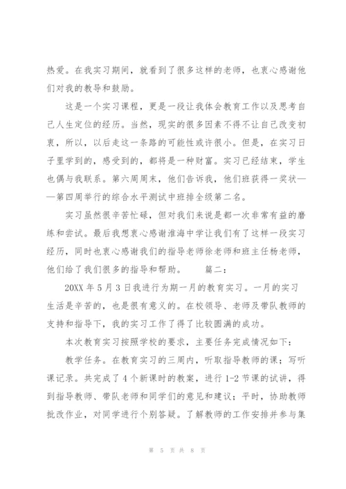 师范生个人实习总结报告.docx