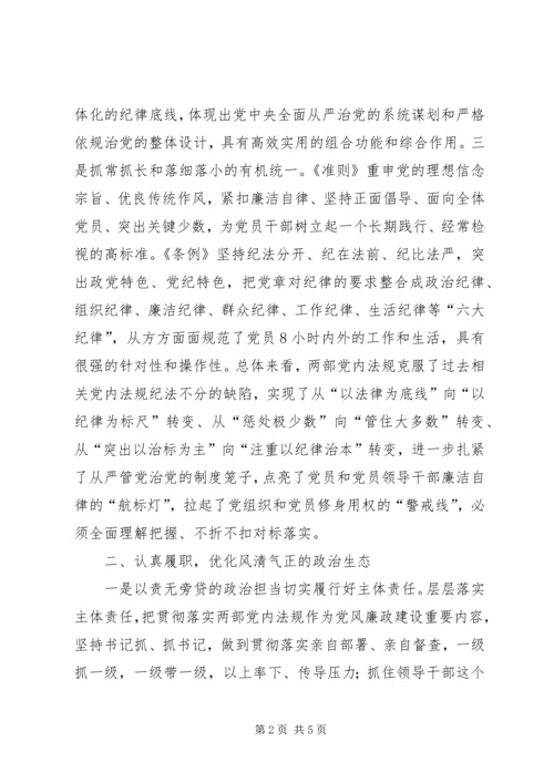 学习《准则》和《条例》心得体会(党支部书记)[推荐] (2).docx