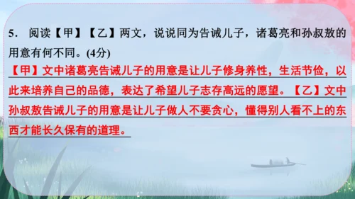 16《诫子书》课件