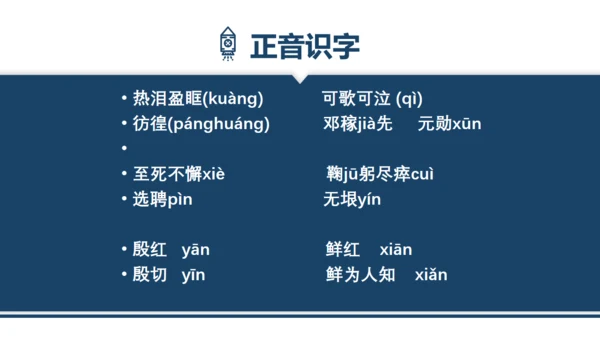 两弹一星，《邓稼先》语文课件通用PPT模板