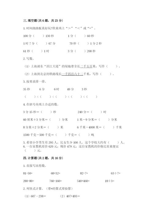 人教版三年级上册数学期中测试卷精品（能力提升）.docx