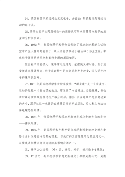 2021新课标1数学 2021年新课标物理学史汇编