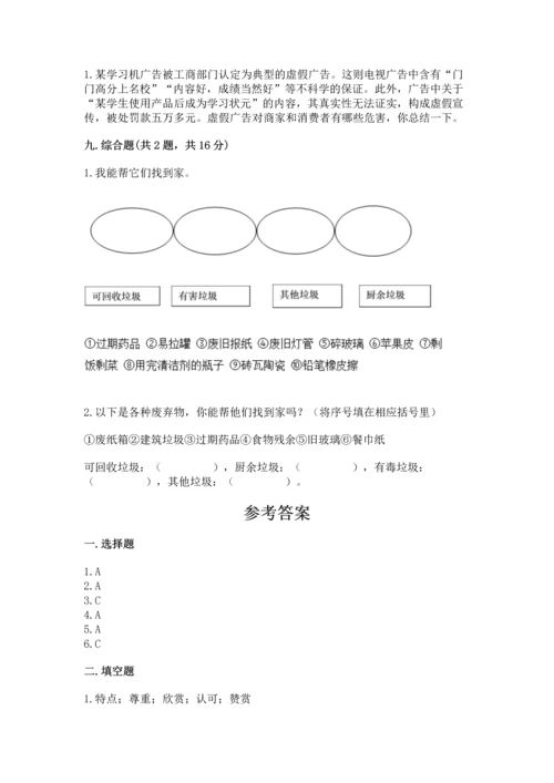 部编版四年级上册道德与法治期末测试卷汇总.docx