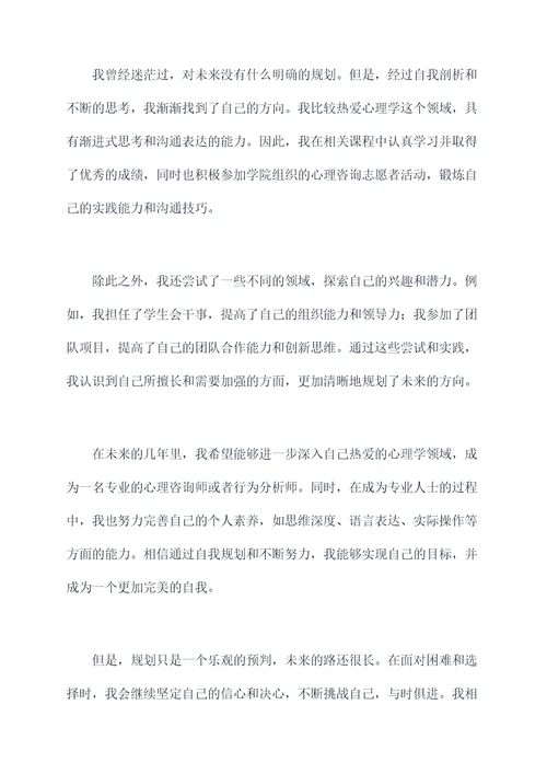 大学生涯规划书自我剖析