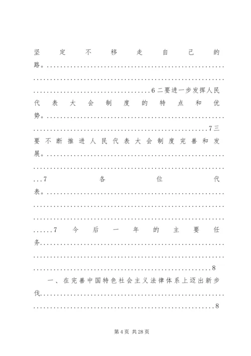 全国人民代表大会常务委员会关于加强对法律实施 (3).docx