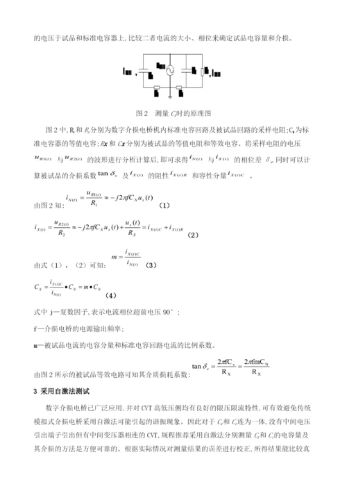 电压互感器绝缘试验技术研究1.docx