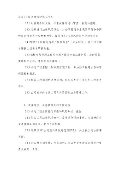 总承包公司项目法律事务工作制度.docx