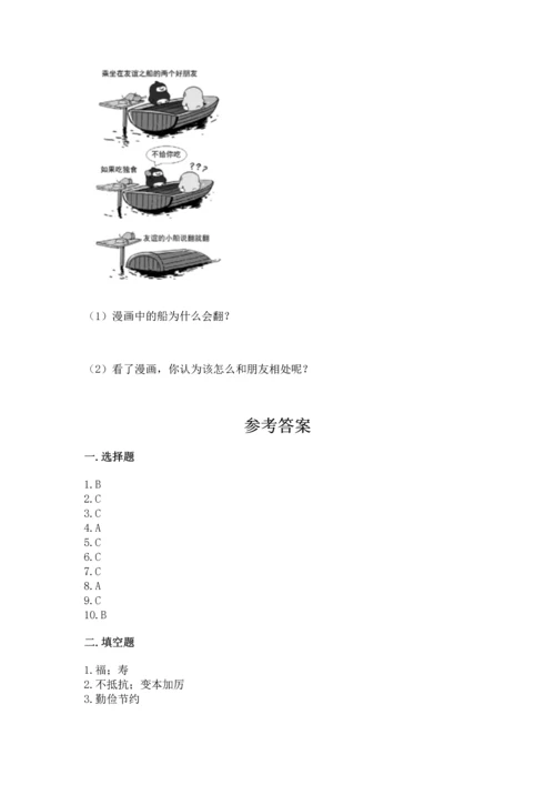 部编版四年级下册道德与法治《期末测试卷》【真题汇编】.docx