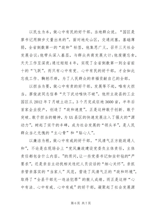 学习廖俊波先进事迹个人心得体会四篇.docx