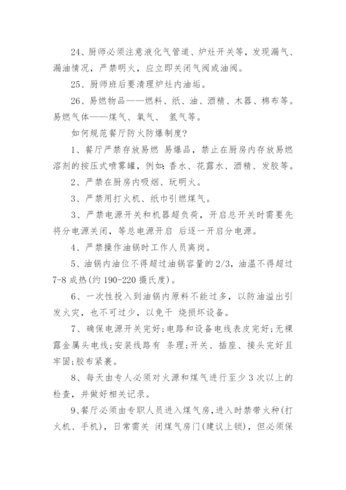 保安消防安全知识培训.docx