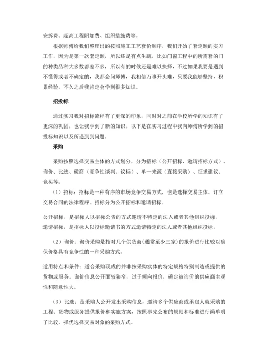 工程造价毕业实习报告.docx