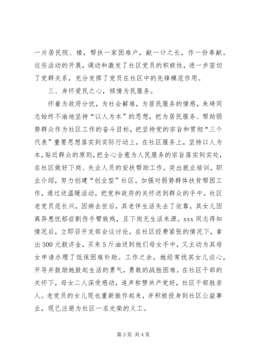 社区党支部书记先进事迹材料.docx