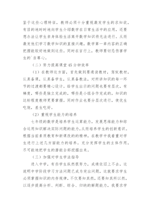 初中数学老师工作计划.docx