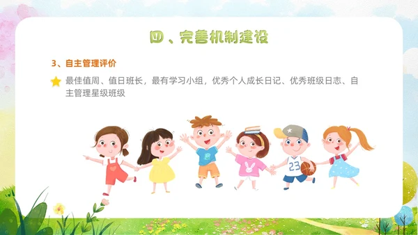 小清新水彩风自主管理，追求卓越班级自主教育管理教师培训ppt